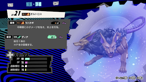 オルトロスの性能