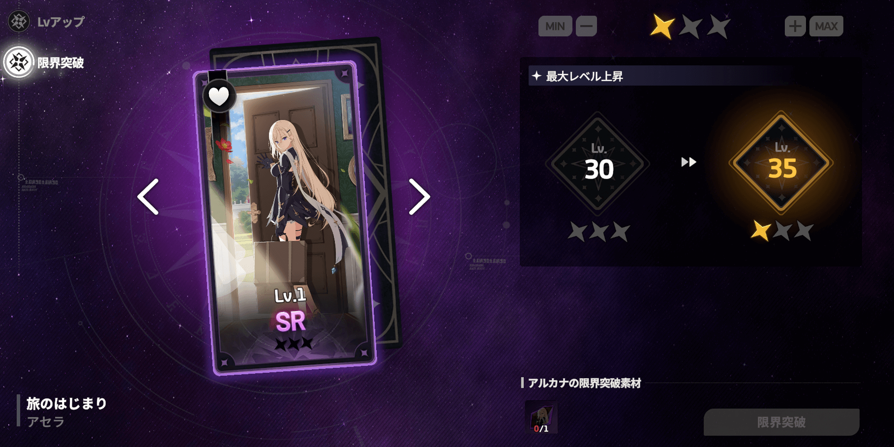 スターセイヴァー_限界突破