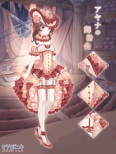 アヤナの舞踏会