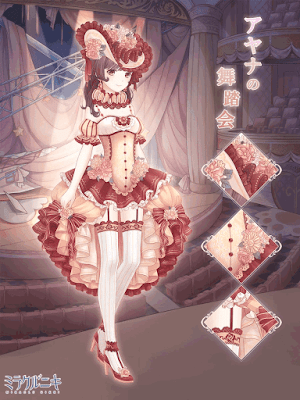 アヤナの舞踏会1