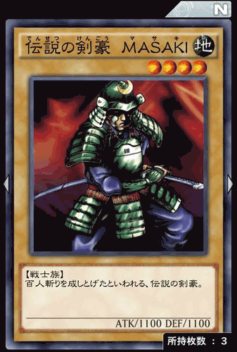 伝説の剣豪MASAKI