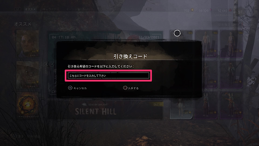 引き換えコードの場所