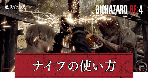 ナイフの変更点と修理法