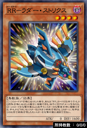 RRラダー・ストリクス