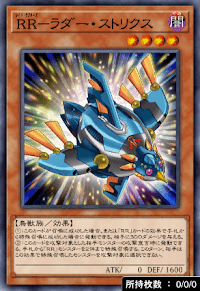 RRラダー・ストリクス