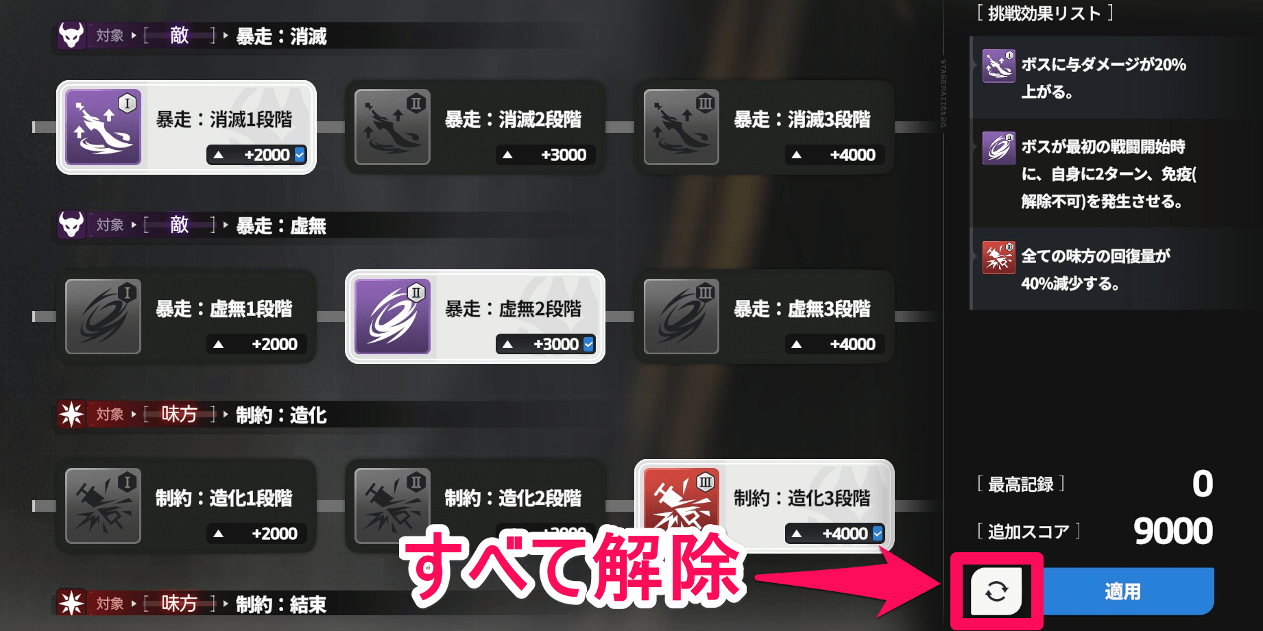 ギルド防衛戦の難易度を6にする