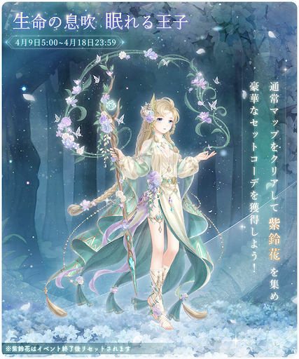 生命の息吹・眠れる王子