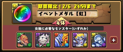 モンスター交換所-虹メダル