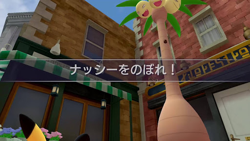 ナッシーを登る