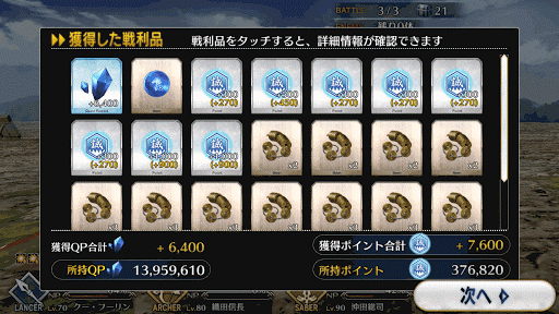 fgo-ぐだぐだ掃討戦　浪士級