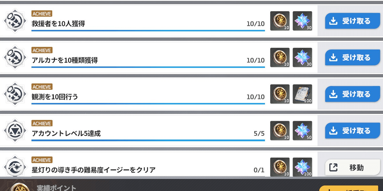 スターセイヴァー_交換で必要な観測報告書はミッションで入手