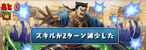 キングダム3Y-スキル遅延