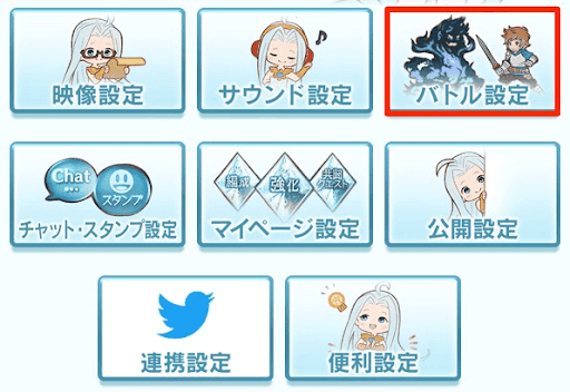 各種設定バトル設定