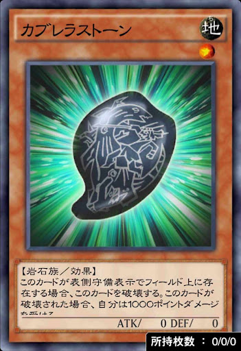 カブレラストーン