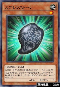 カブレラストーン