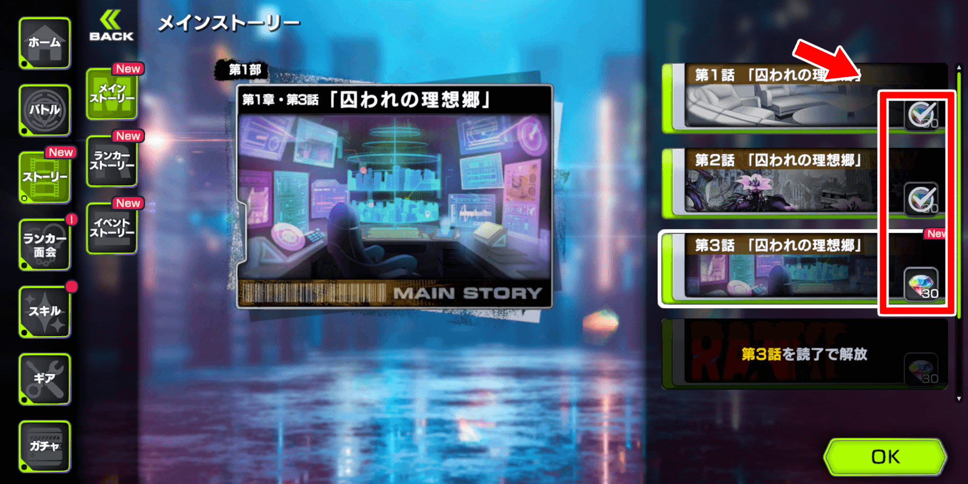 1話ごとにダイヤ×30を入手できる