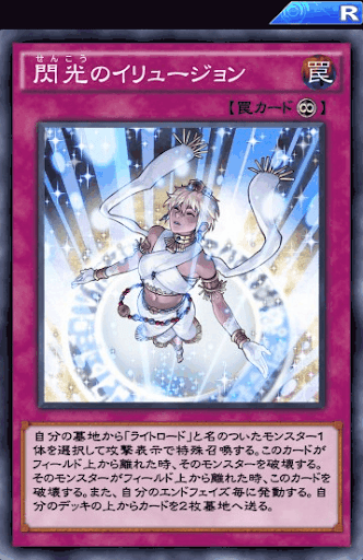 閃光のイリュージョン