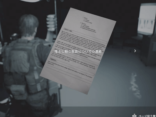 バイオRE3_落とし物の取扱についての連絡