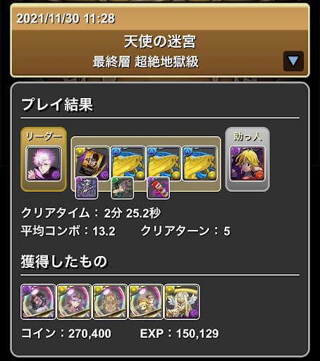 天使の迷宮-最終層-攻略パーティ