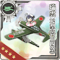 瑞雲12型(六三四空)