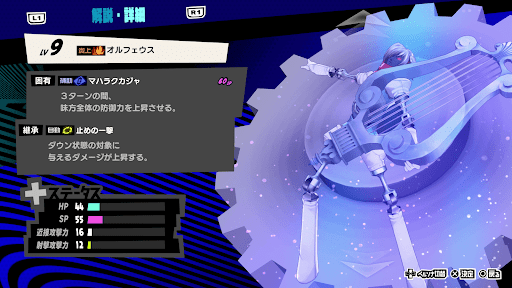 オルフェウスの性能