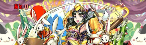 お正月ダンジョン幻獣枠