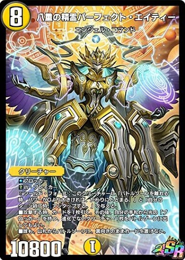 デュエプレ＿八重の精霊パーフェクト・エイティー