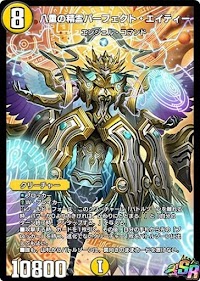 八重の精霊パーフェクト・エイティー