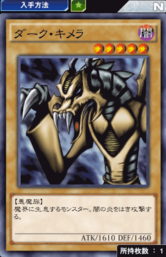 ダーク・キメラ