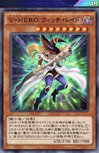V・HEROウィッチ・レイド