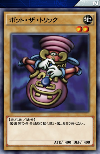 ポット・ザ・トリック