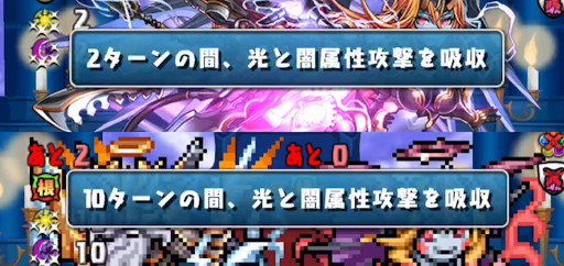 ヘラチャレンジ-属性吸収無効スキル