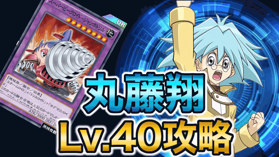 丸藤翔イベントバナー