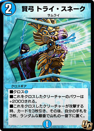 デュエプレ＿賢弓 トライ・スネーク