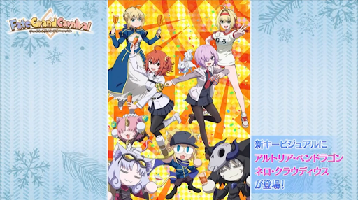fgo-カーニバル