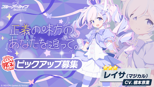 マジカルレイサPUガチャの概要