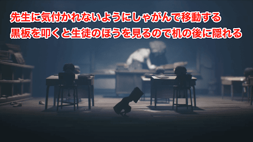 しゃがみながら生徒の背後に隠れつつ右に進む