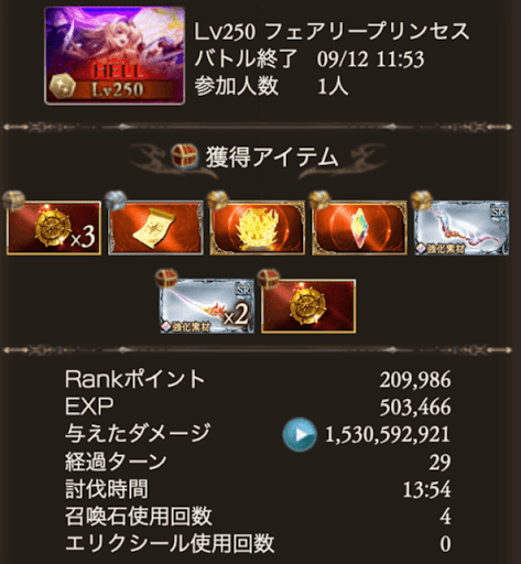 【250】14分_タイム