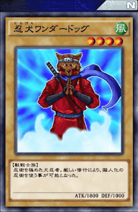 忍犬ワンダードッグ