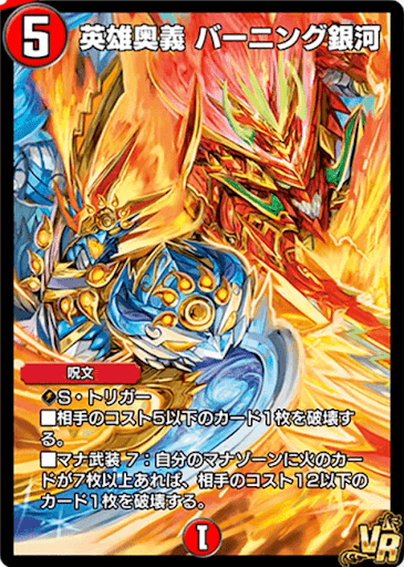 英雄奥義 バーニング銀河