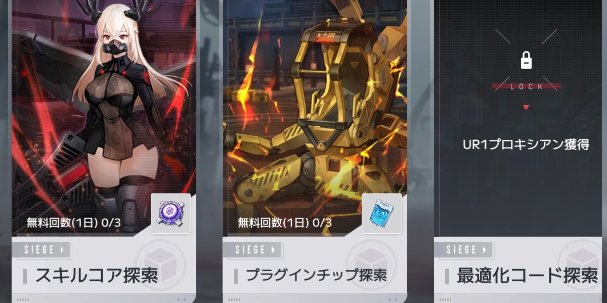 スキルコア探索で集める