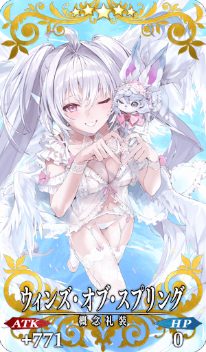 ウィンズ・オブ・スプリング