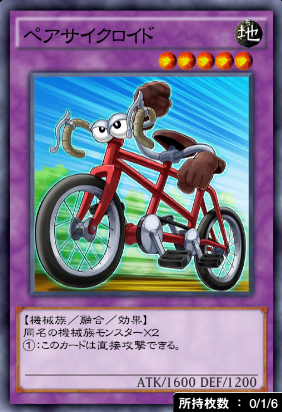 ペアサイクロイド