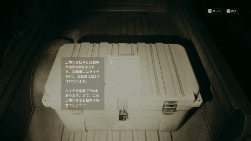 番号を入力して解除する