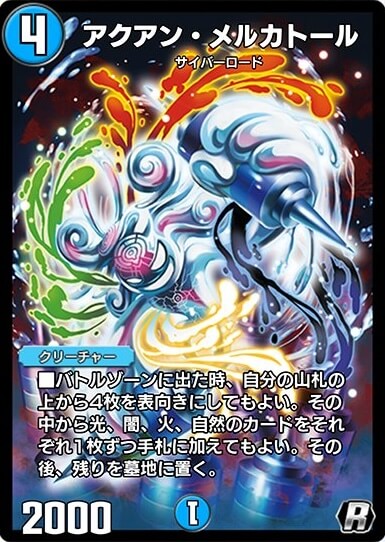 アクアン・メルカトール