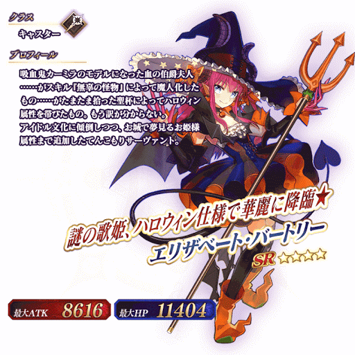 fgo-エリザベート・バートリー(ハロウィン)