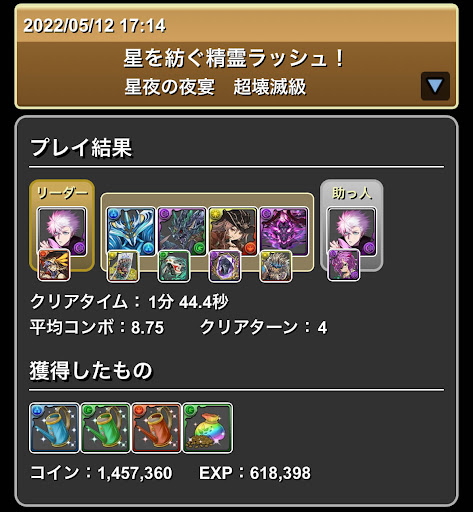 星を紡ぐ精霊ラッシュ-究極五条