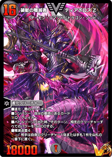 デュエプレ＿破獄の殲滅者ディアボロスZ