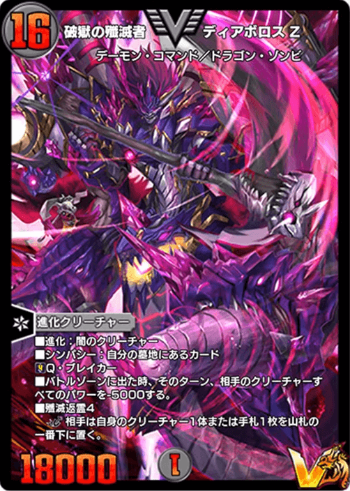 破獄の殲滅者ディアボロスZ