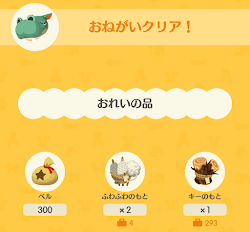 どうぶつのお願いを叶えた画像